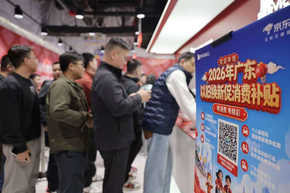 2026年1月1日，领取相关补贴后的消费者在广州京东MALL排队付费。新华社记者 丁乐 摄