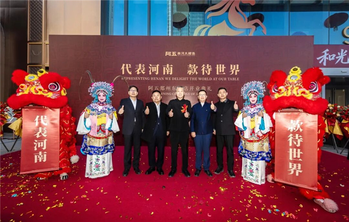 阿五黄河大鲤鱼郑州东站店