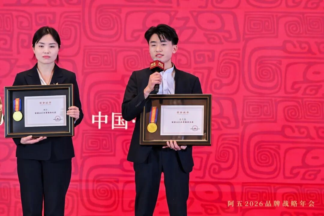 阿五品牌战略年会