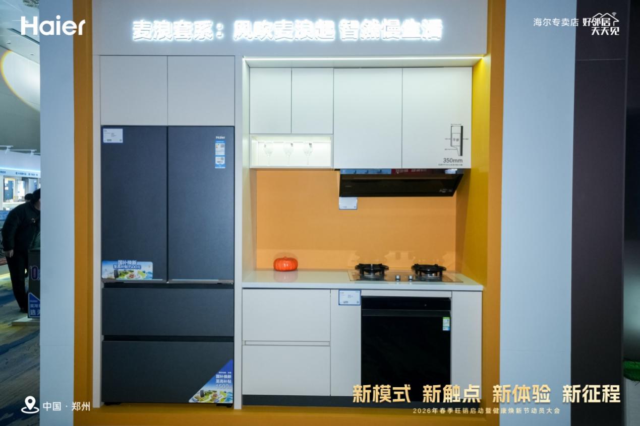 河南海尔2026春季旺销启动暨健康焕新节动员大会