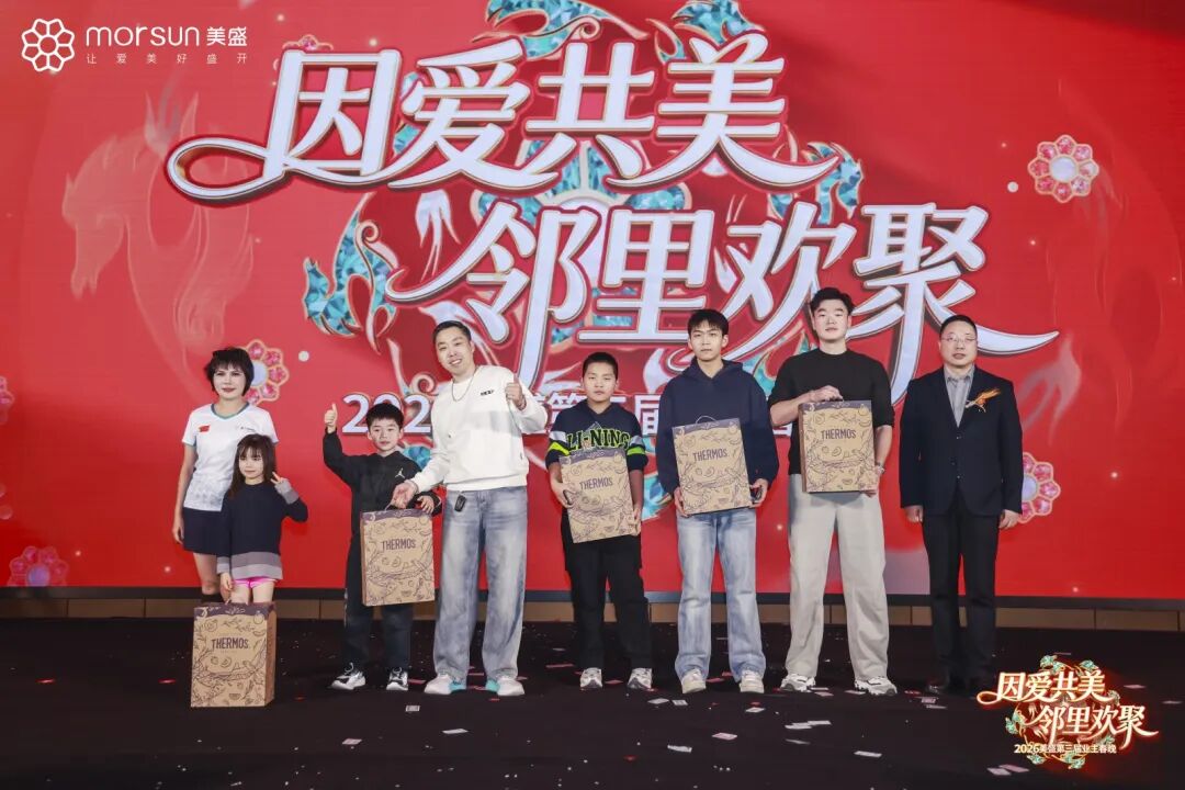 美盛第三届业主春晚