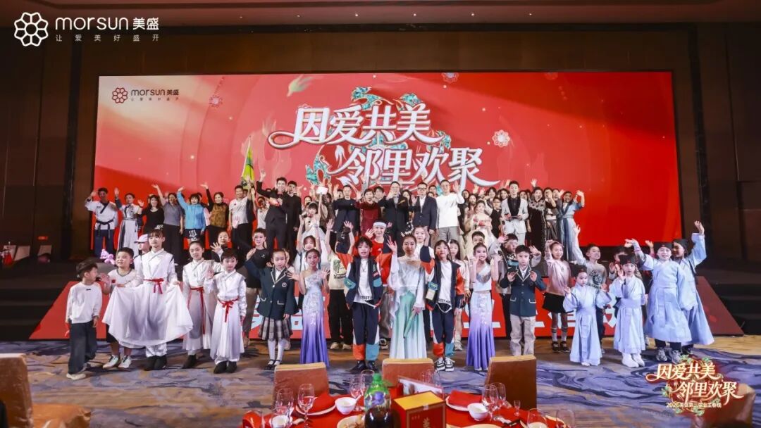 美盛第三届业主春晚