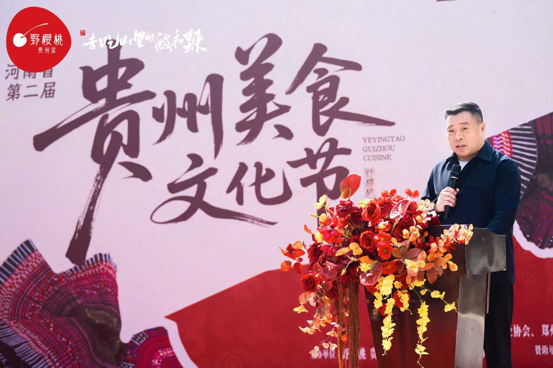 河南省第二届贵州美食文化节