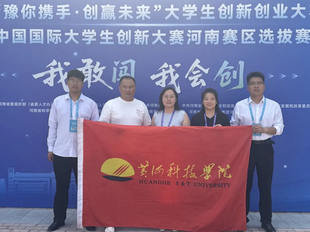 黄河科技学院
