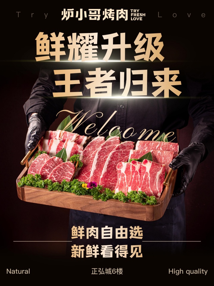 炉小哥烤肉正弘城新店