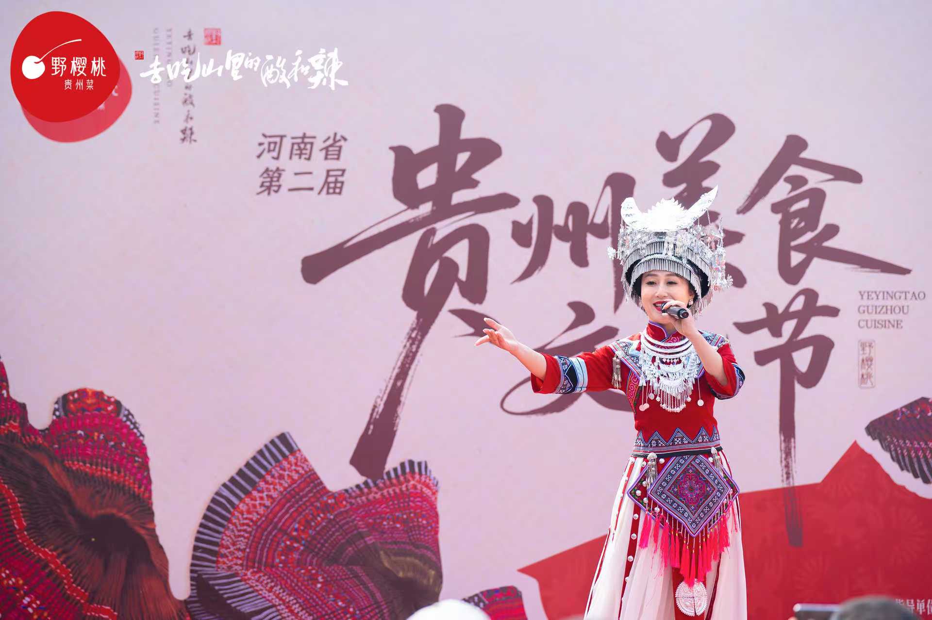 河南省第二届贵州美食文化节