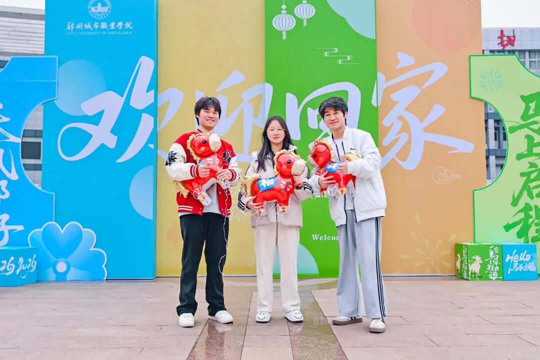 郑州城市职业学院