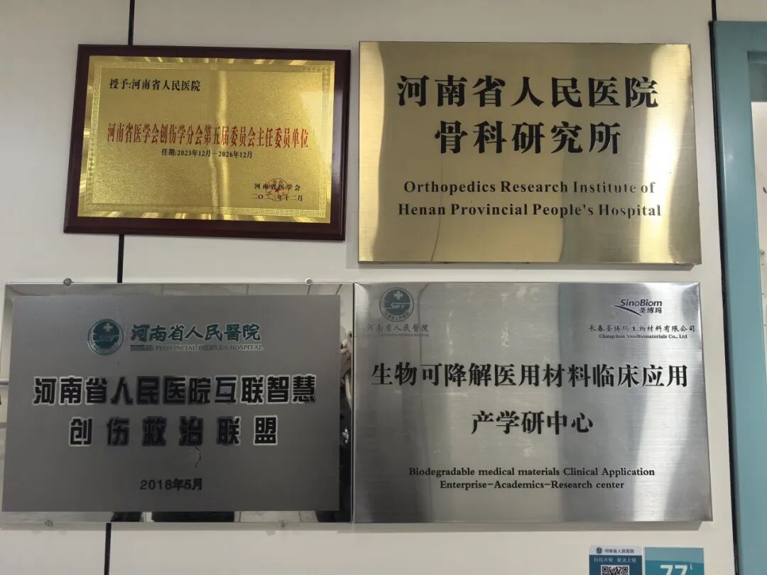 河南省人民医院