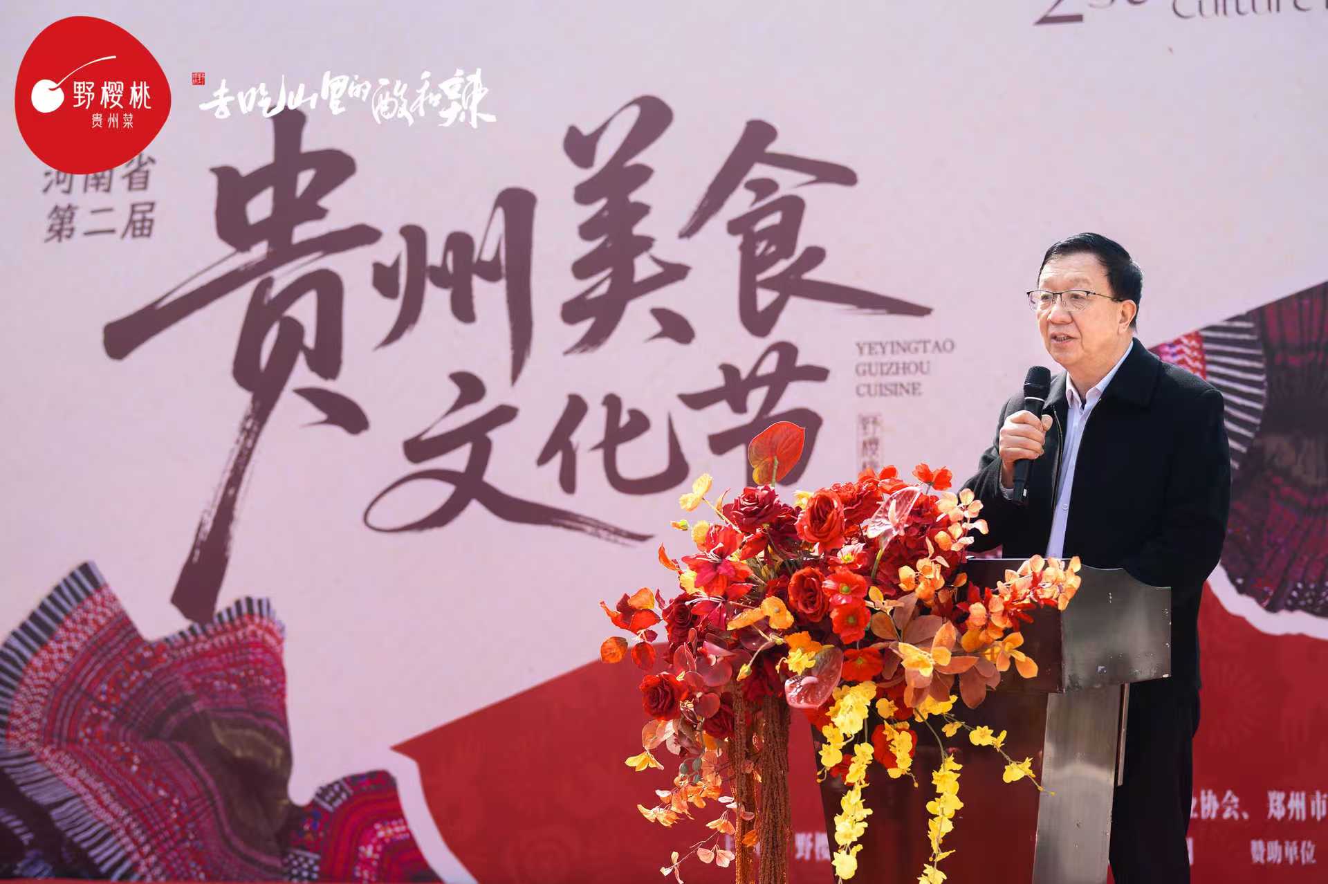 河南省第二届贵州美食文化节