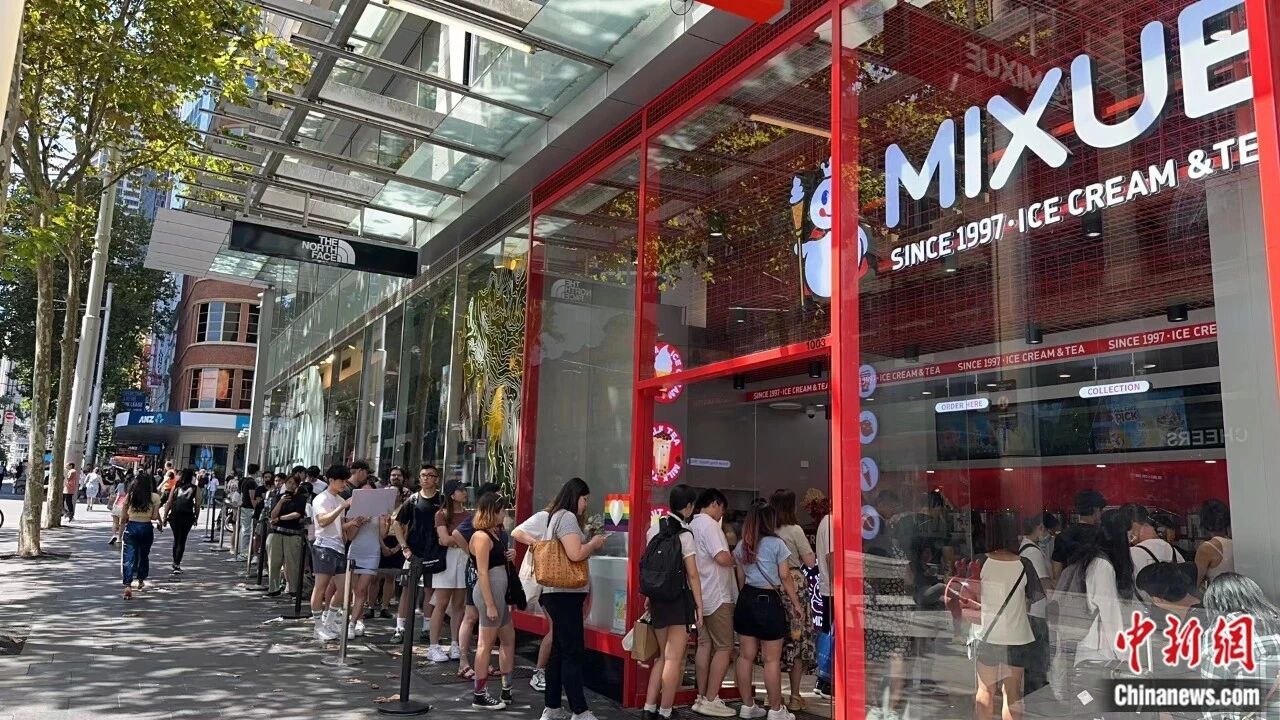 蜜雪冰城澳大利亚门店顾客排队点餐。蜜雪集团供图