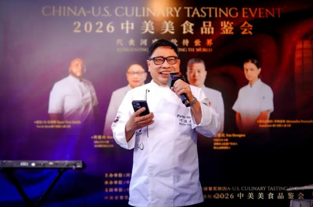 2026中美饮食文化交流活动