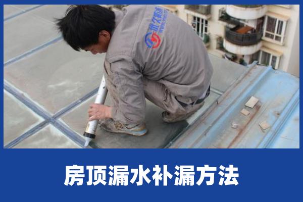 屋顶防水.png