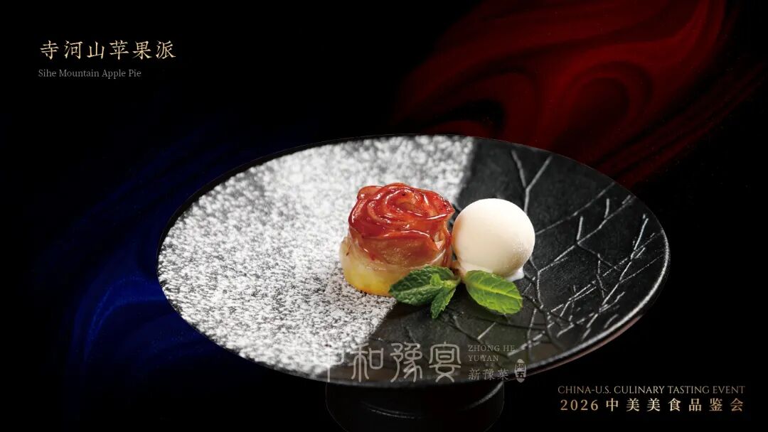 2026中美饮食文化交流活动