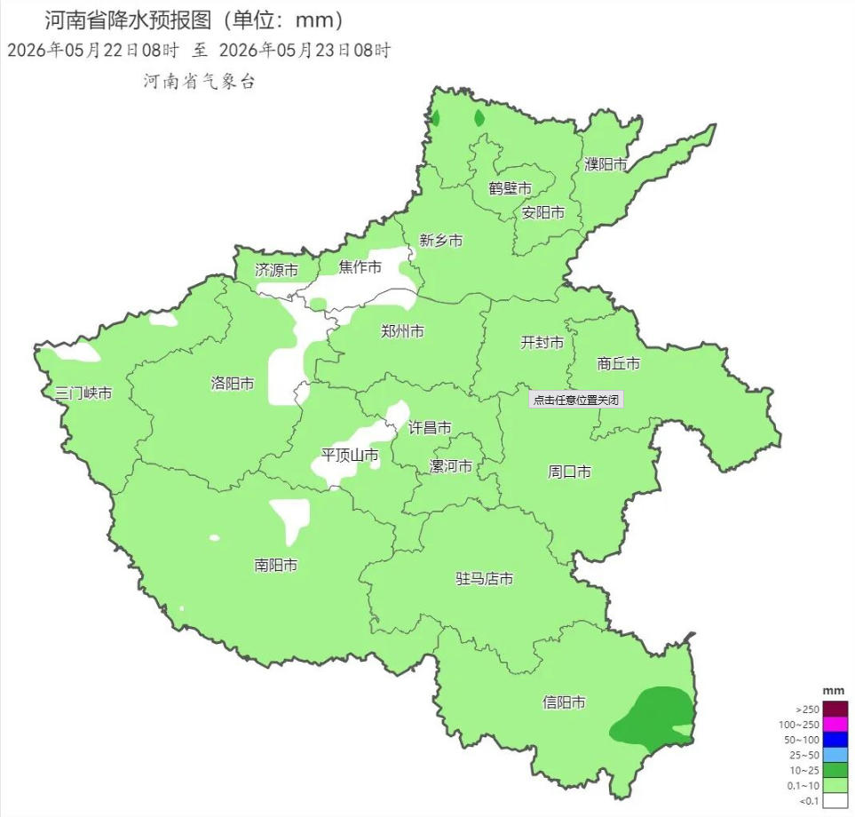 2026年05月22日08时 至 2026年05月23日08时_河南省降水预报图（单位：mm） (1).png