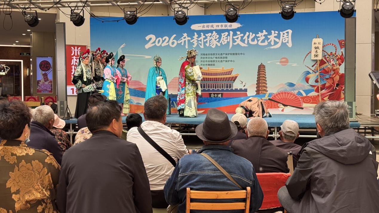 2026豫剧文化艺术周