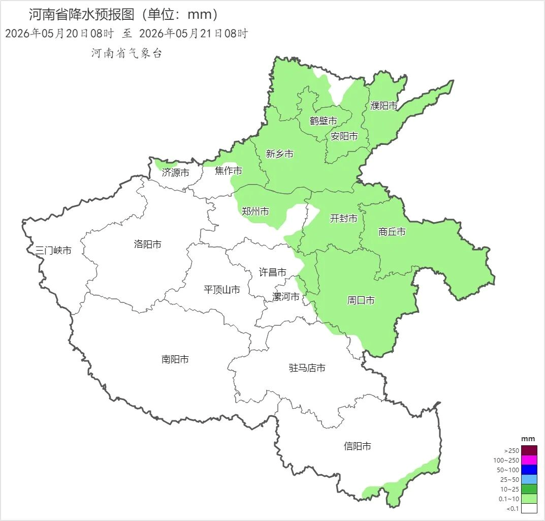 2026年05月20日08时 至 2026年05月21日08时_河南省降水预报图（单位：mm）.png