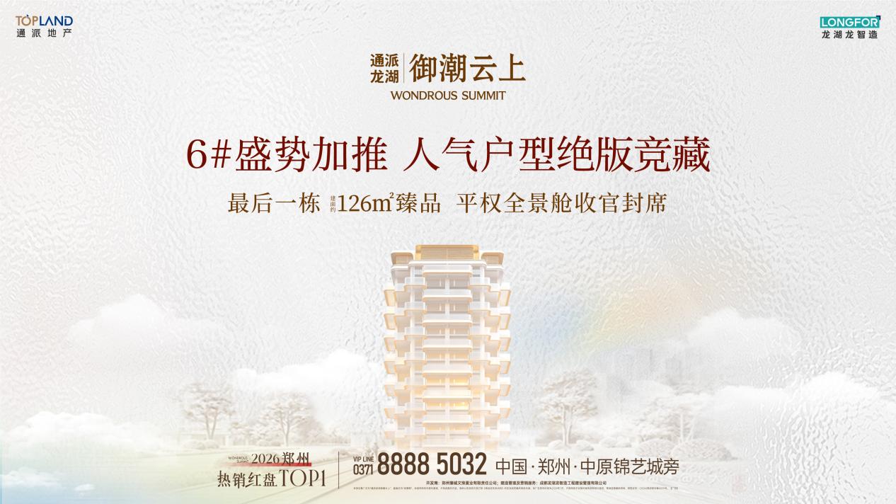 通派龙湖·御潮云上
