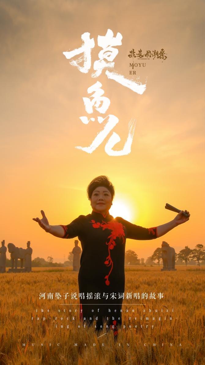 摸鱼儿
