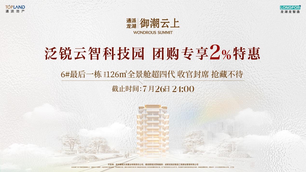 通派龙湖·御潮云上