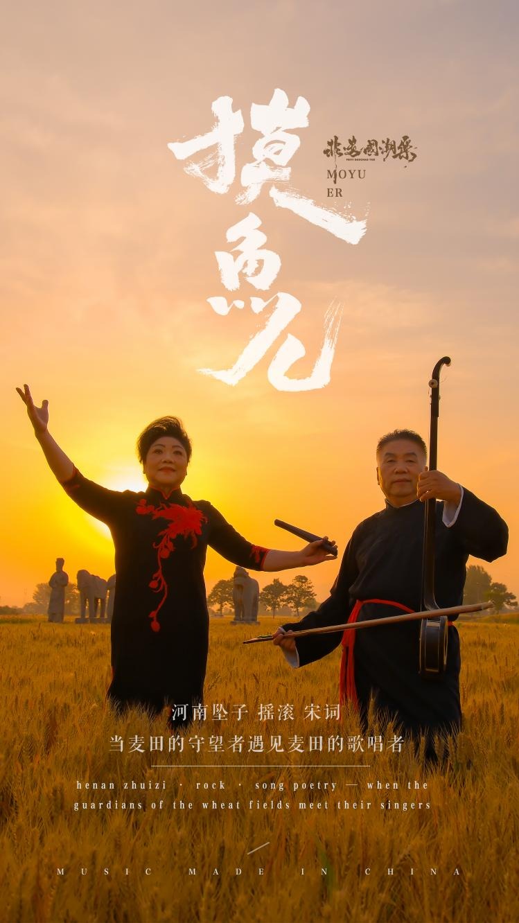 摸鱼儿