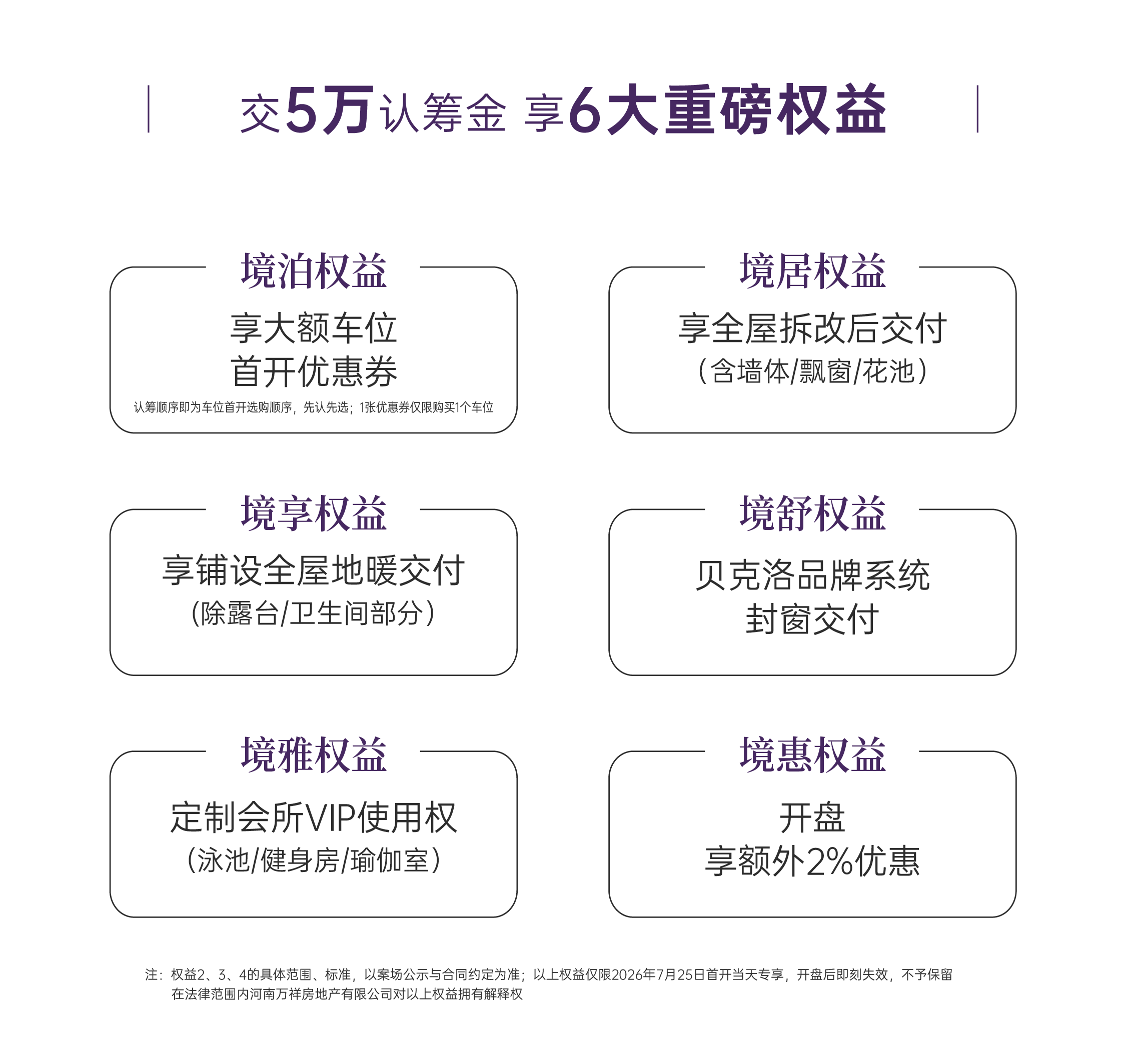 万祥·紫境