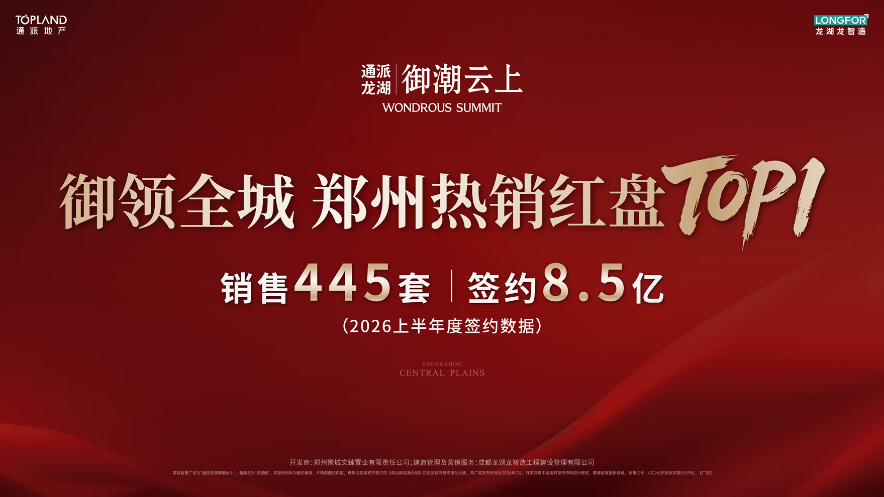 派龙湖·御潮云上