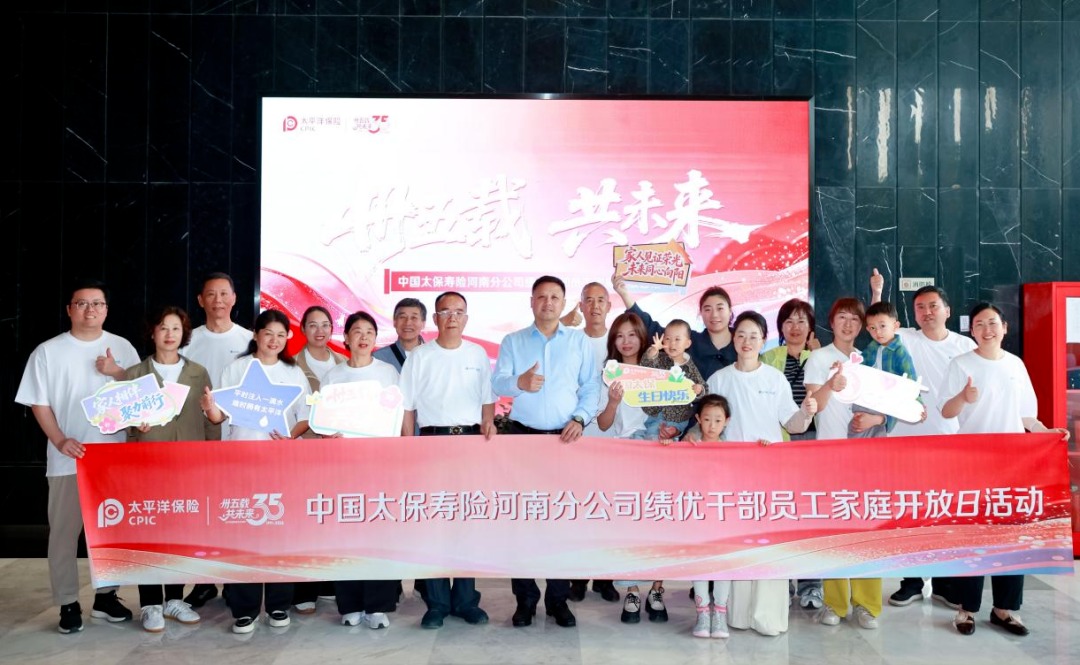 中国太保寿险河南分公司