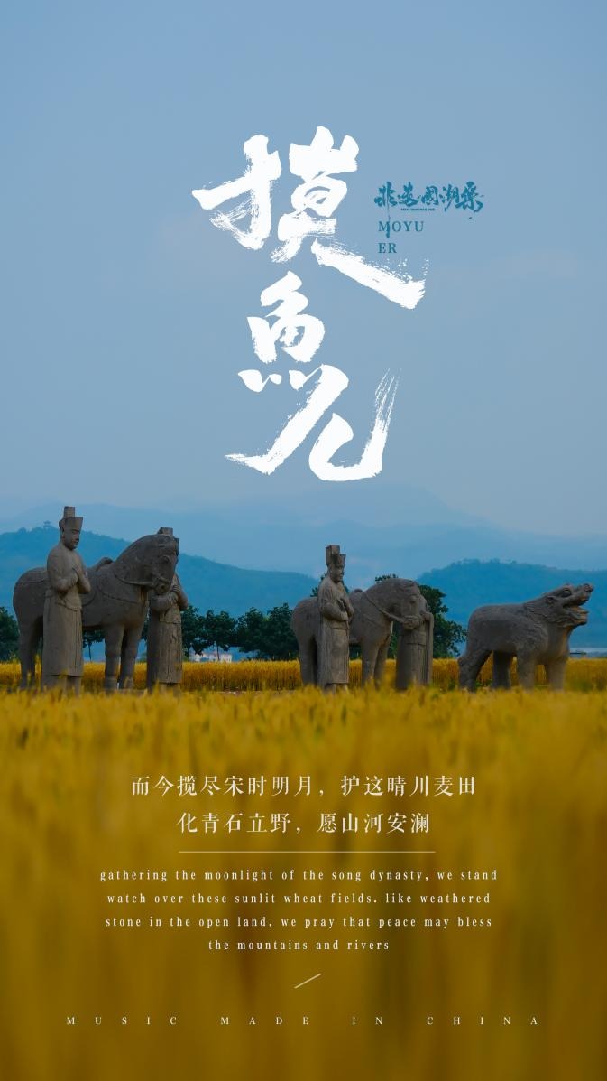 摸鱼儿