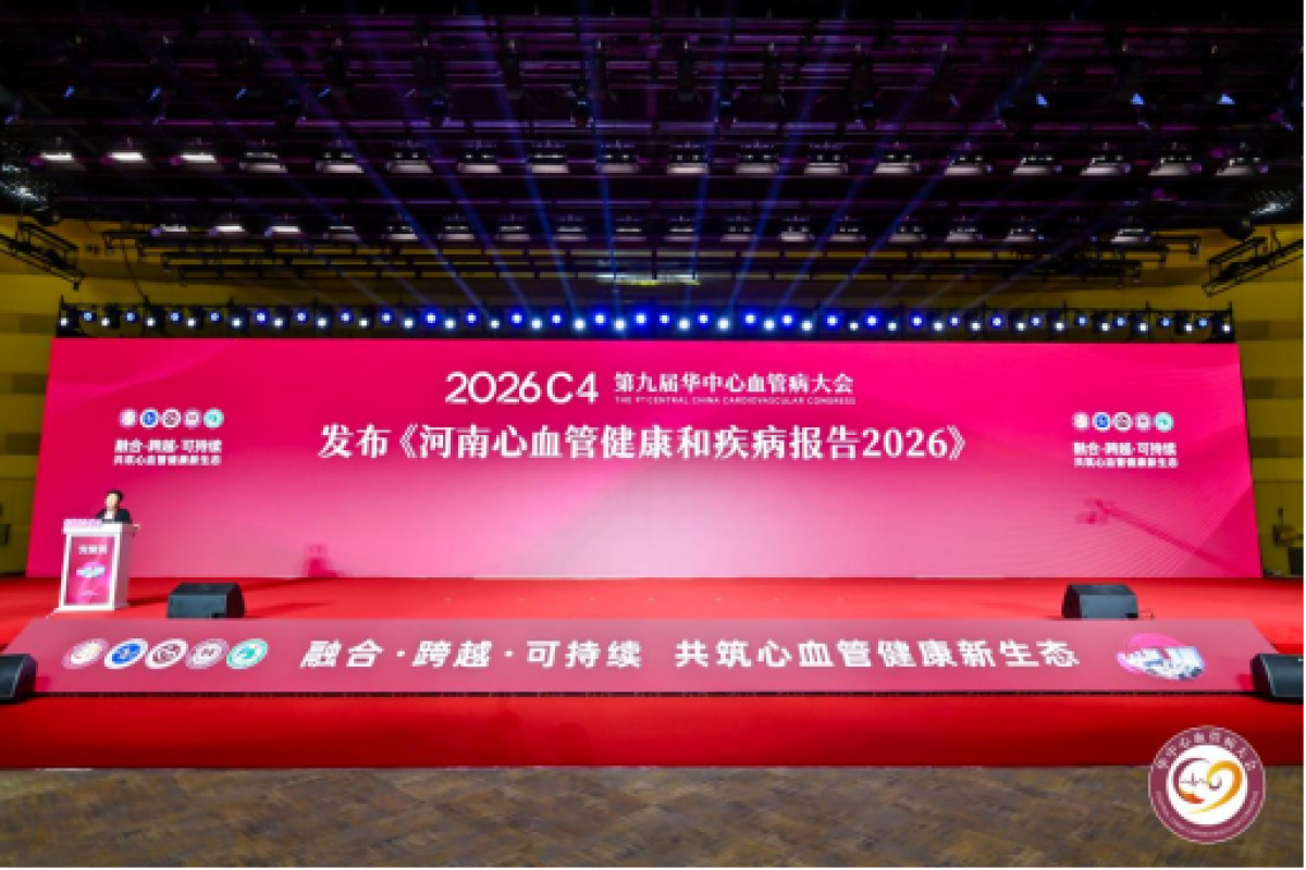 第九届华中心血管病大会
