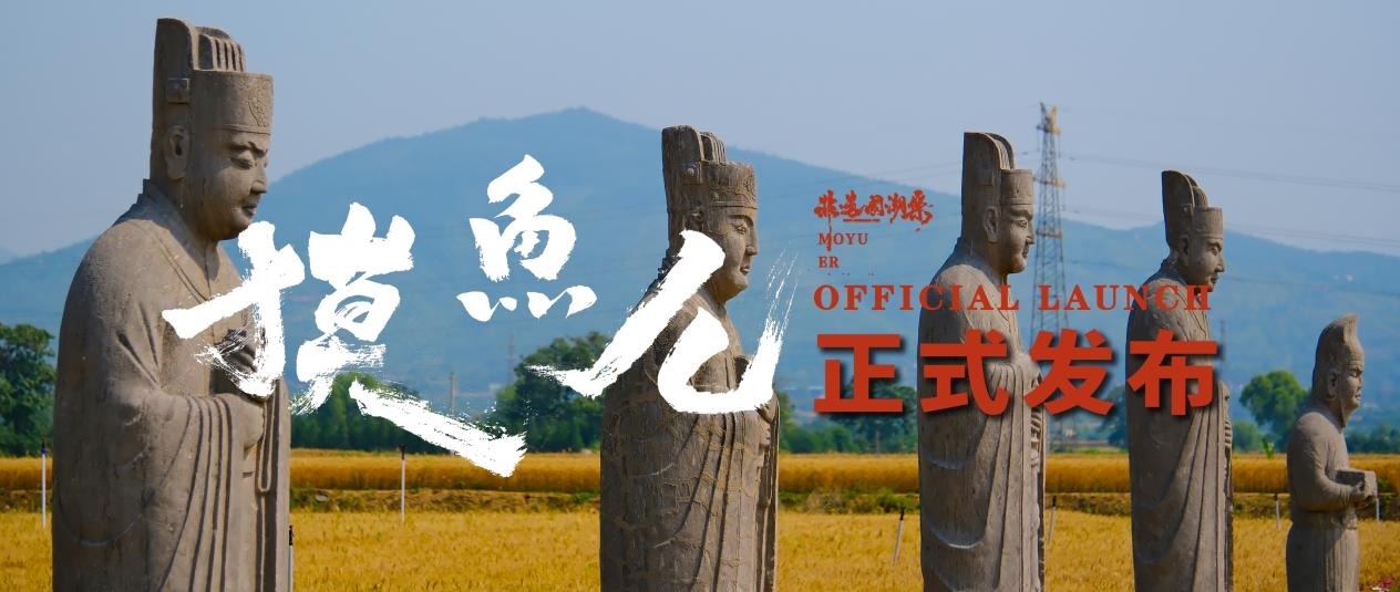 摸鱼儿