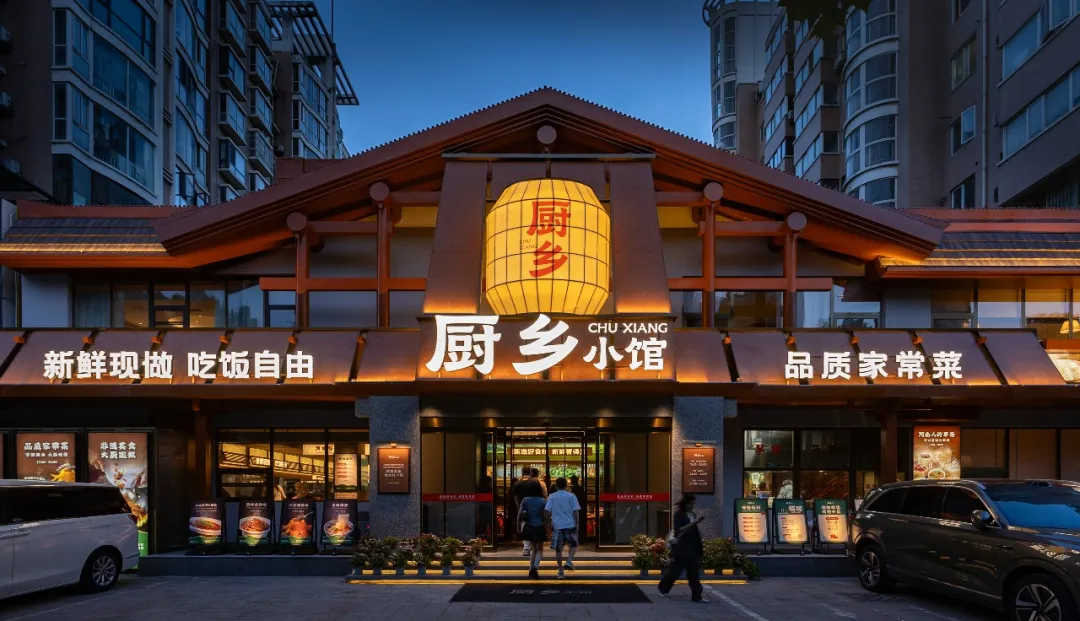 厨乡小馆