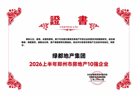 绿都地产集团