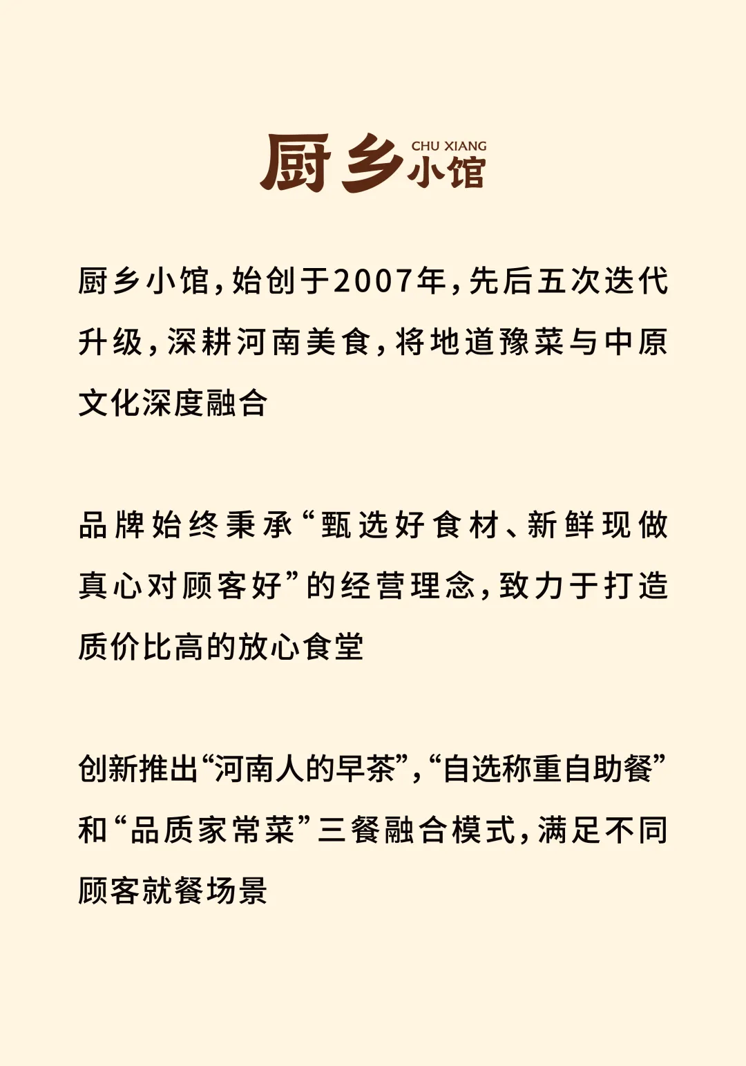 厨乡小馆
