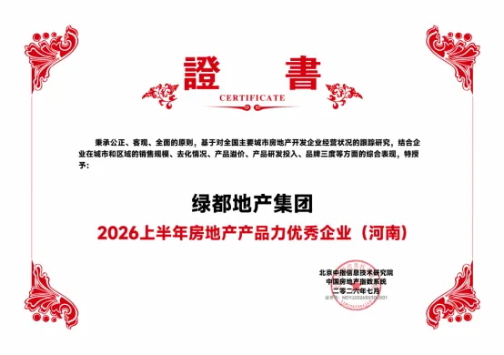 绿都地产集团