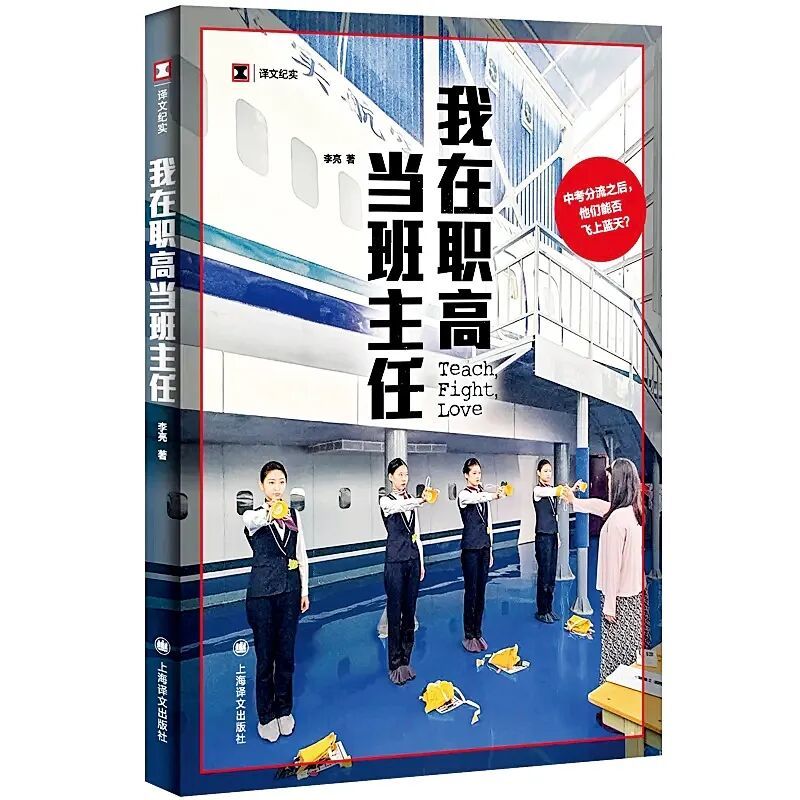 李亮及其作品《我在职高当班主任》 图/受访者提供