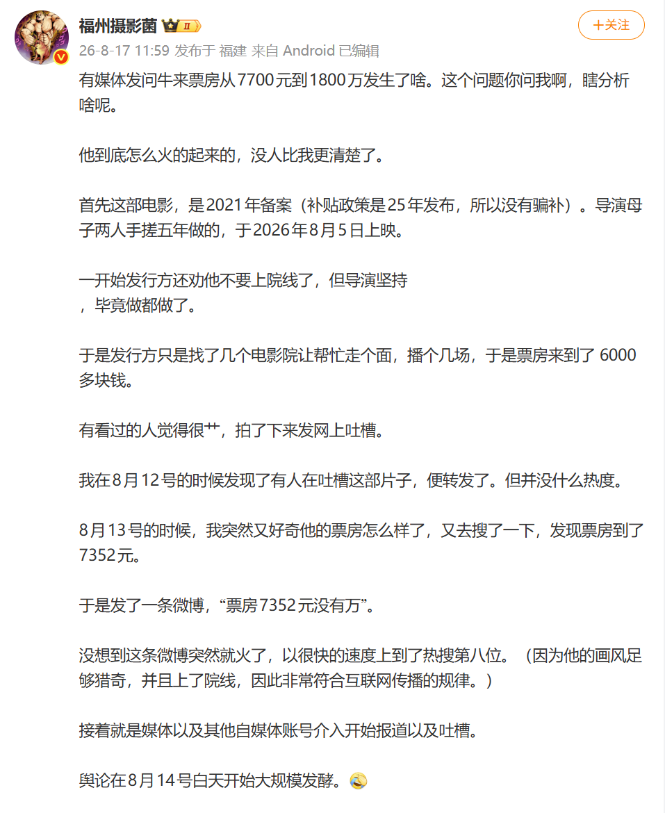 （图源：微博@福州摄影菌）
