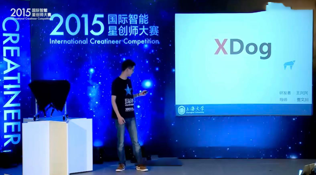 王兴兴带着XDog参加国际比赛