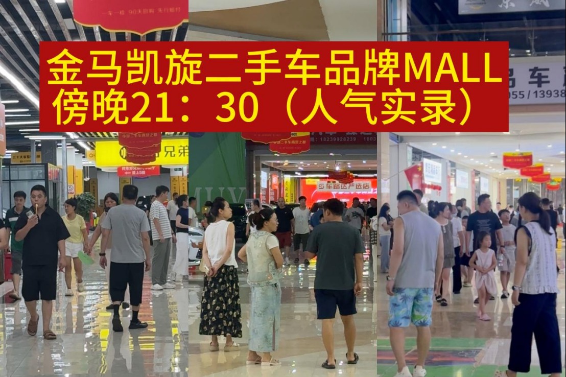金马凯旋二手车交易中心