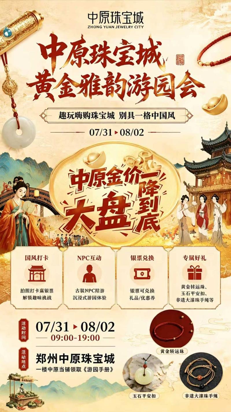 中原珠宝城