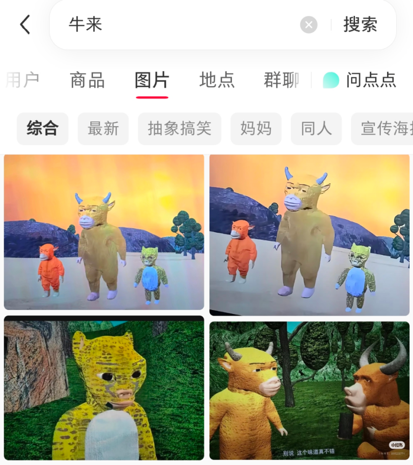 网上关于《牛来》的讨论里，满屏都是电影抽象画面。（图/社交平台截图）