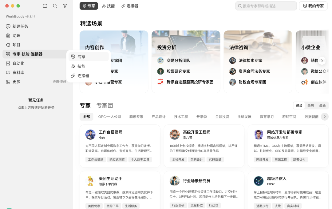 WorkBuddy。图/截图