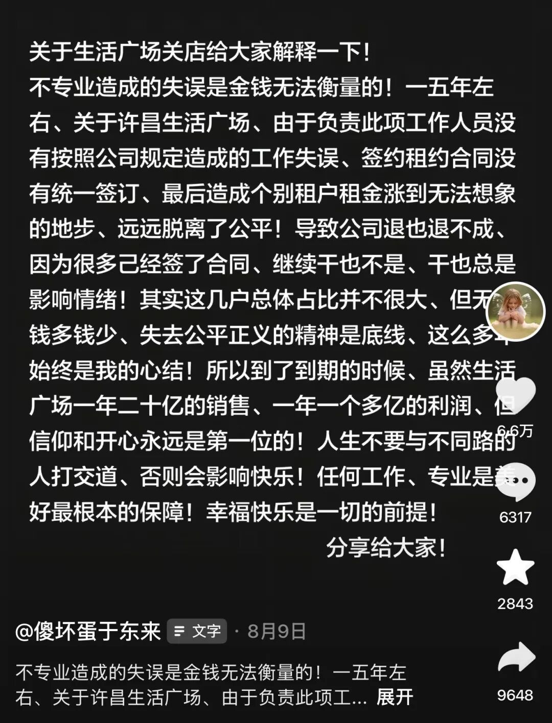 图源：于东来个人抖音号