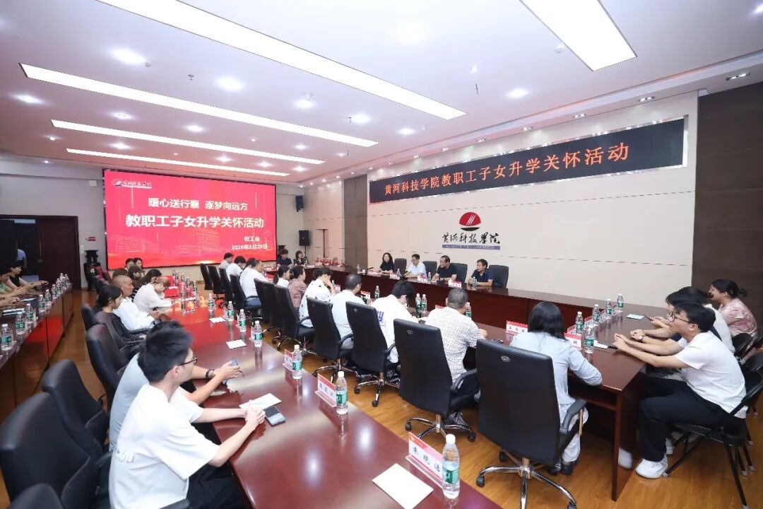 黄河科技学院