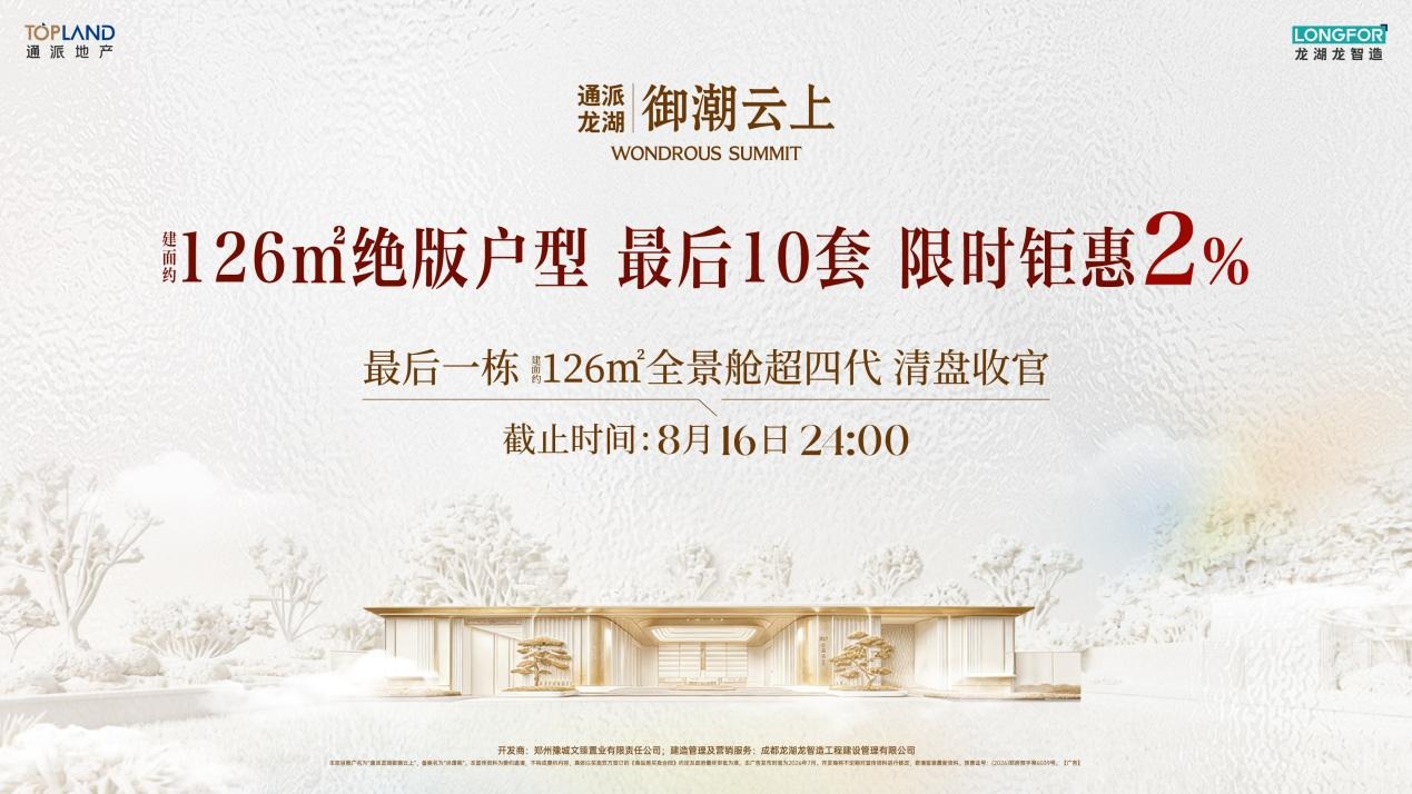 通派龙湖·御潮云上