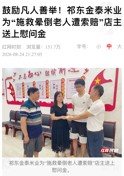 衡阳当地企业慰问新闻稿件（央广网发 图源：红网时刻截图）