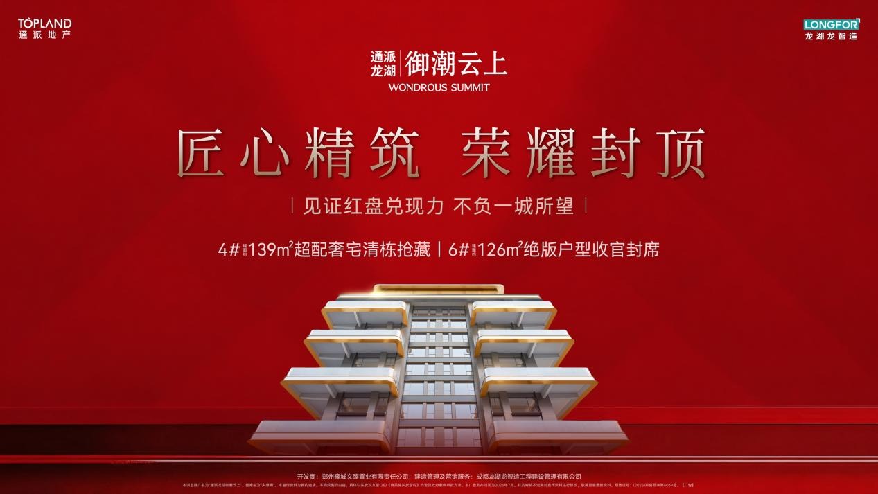 通派龙湖·御潮云上
