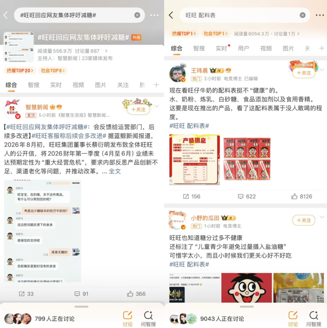 “旺仔牛奶，能减糖吗？”（图/社交媒体截图）