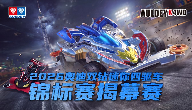 飓风战魂世界陀螺手锦标赛