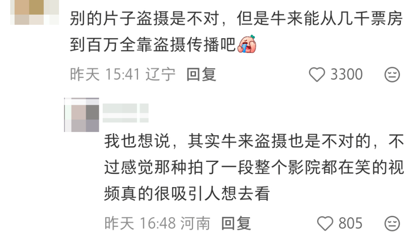 不少网友认为，《牛来》的走红源于屏摄传播。（图/社交平台截图）
