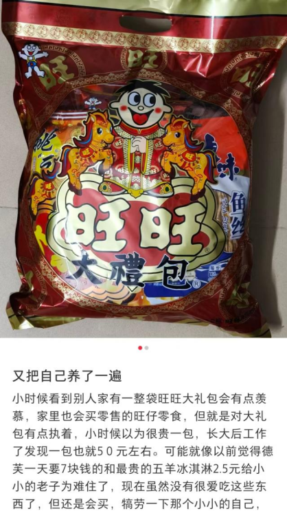 网上曾出现过一段时间买旺旺大礼包宴请小时候的自己的风潮，但是宴请自己的那拨人已经长大了，口味也已经不似从前了。(图/社交媒体截图)